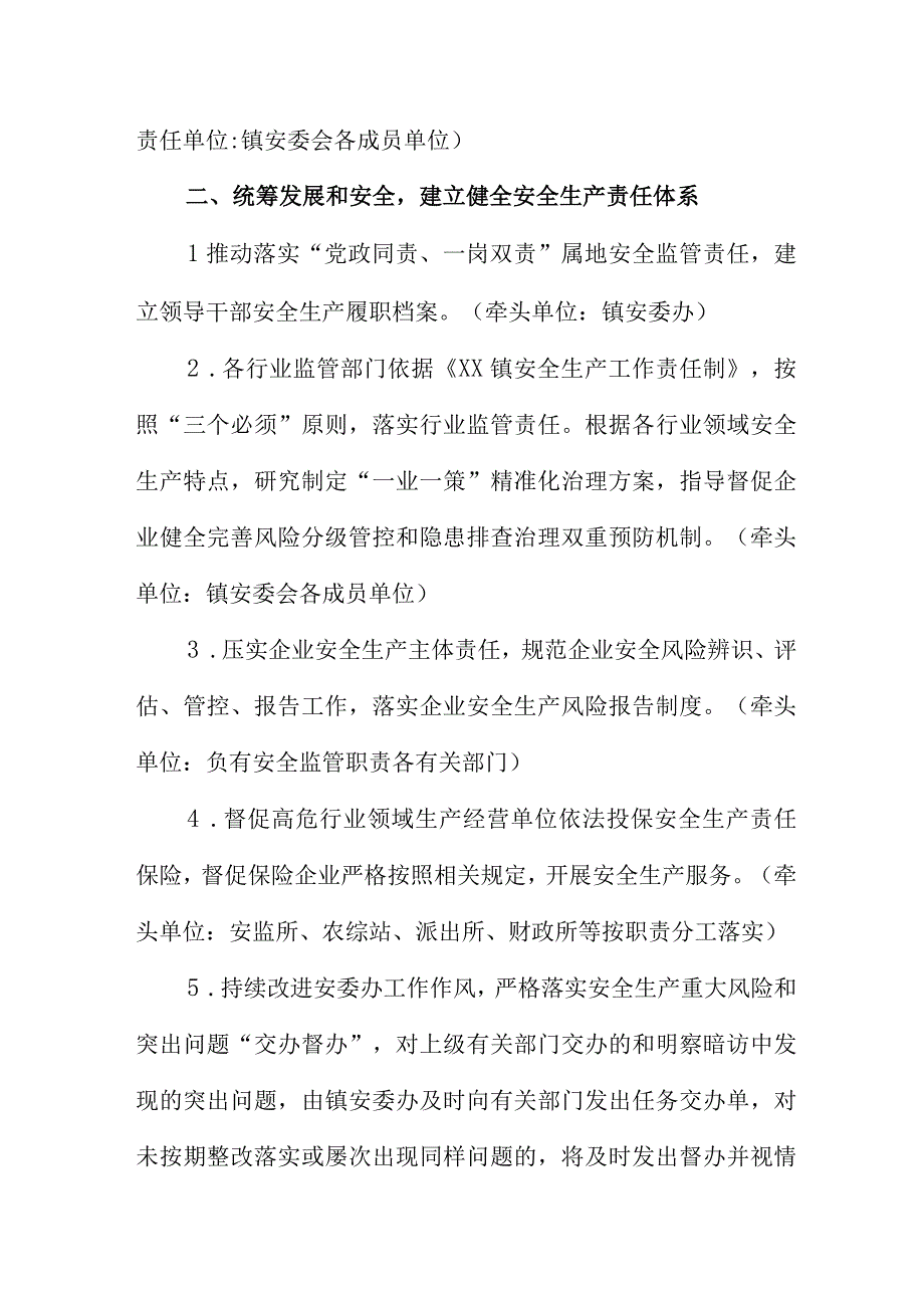 乡镇安全生产委员会2023年工作要点.docx_第2页