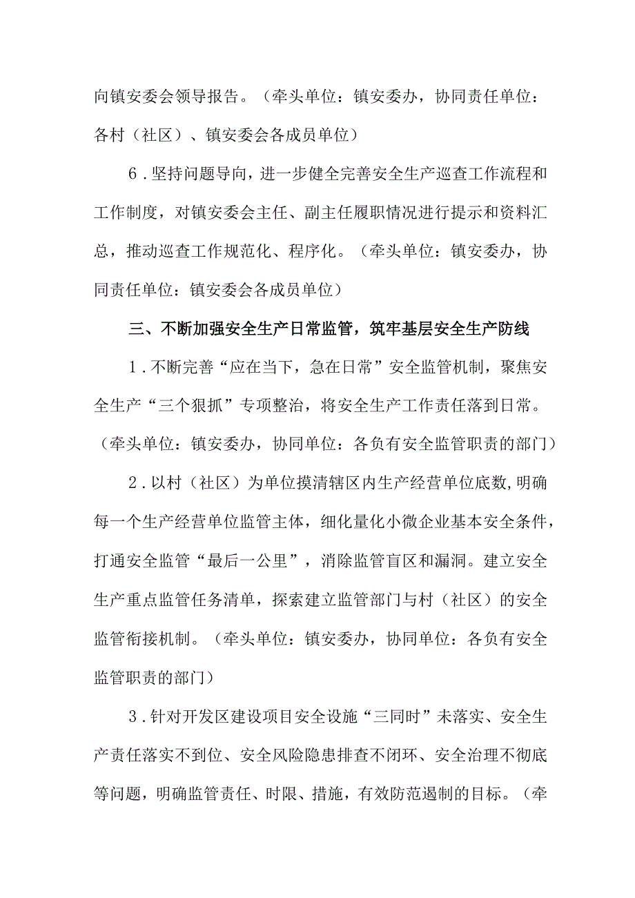 乡镇安全生产委员会2023年工作要点.docx_第3页