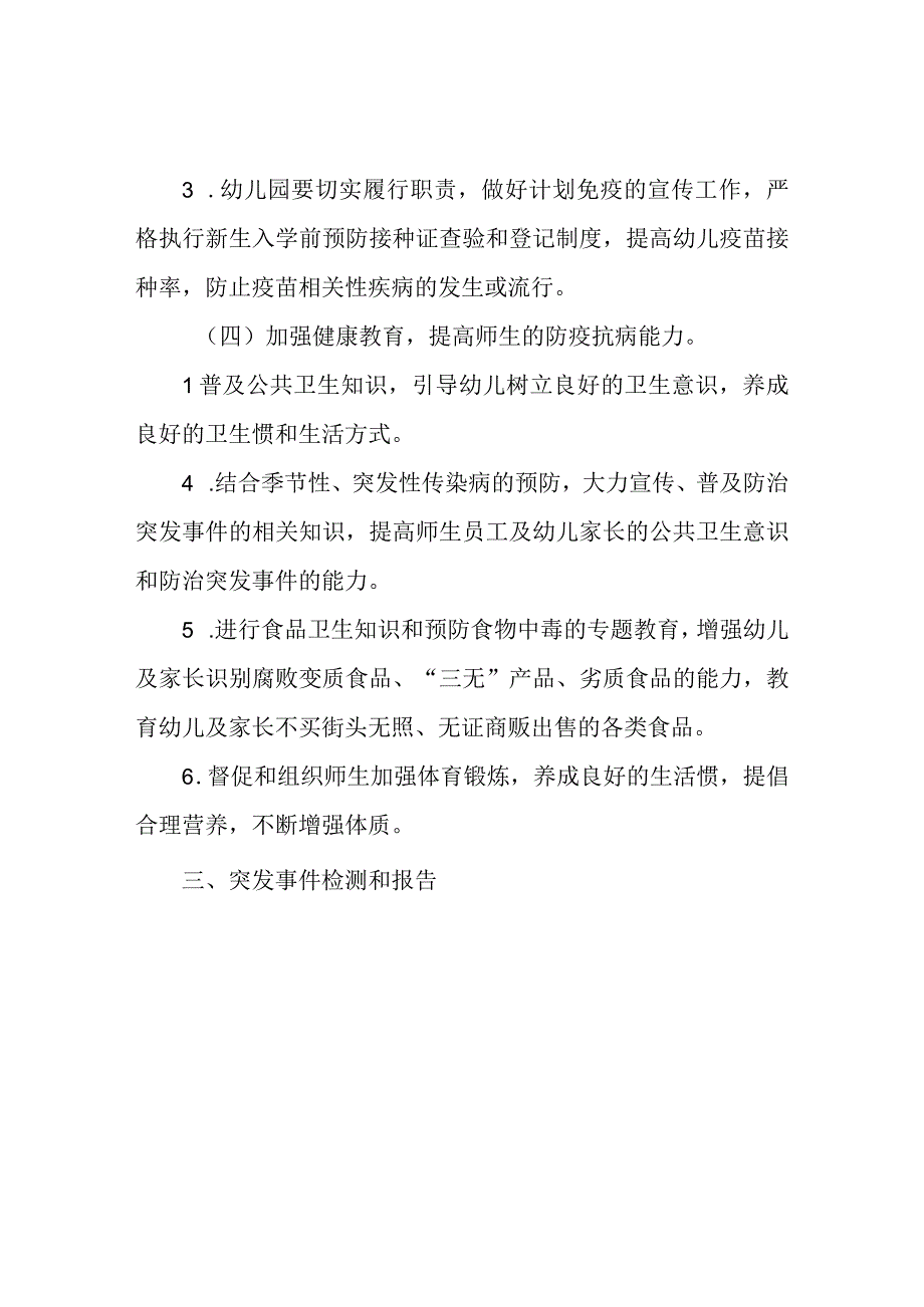 传染病疫情及突发公共卫生事件报告制度.docx_第2页