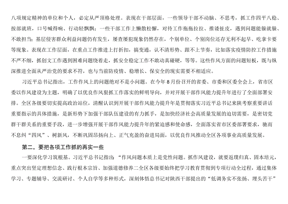 在2023年全区干部作风能力提升年活动推进会上的讲话和干部作风提升年任务清单.docx_第3页