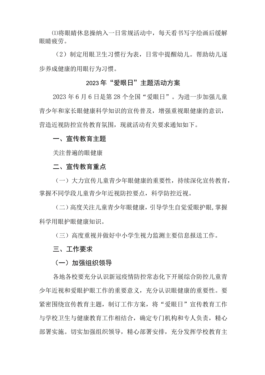 小学开展2023年全国《爱眼日》主题活动方案 合计4份.docx_第3页