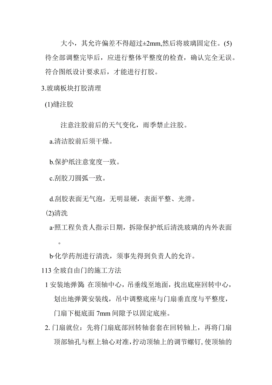 医院幕墙工程南广场锅炉房框架式采光天窗的施工方法.docx_第2页