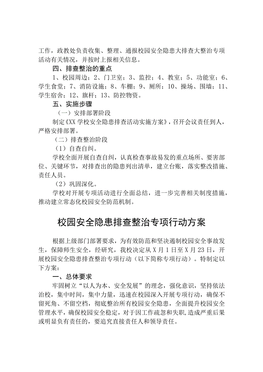 学校安全隐患排查专项整治行动方案范本合集三篇.docx_第2页