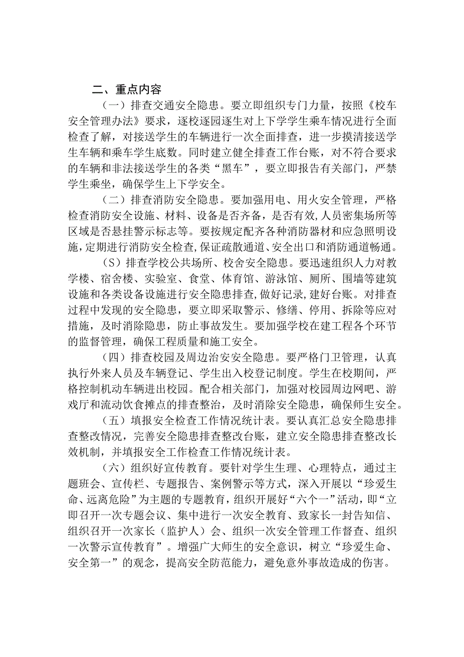 学校安全隐患排查专项整治行动方案范本合集三篇.docx_第3页