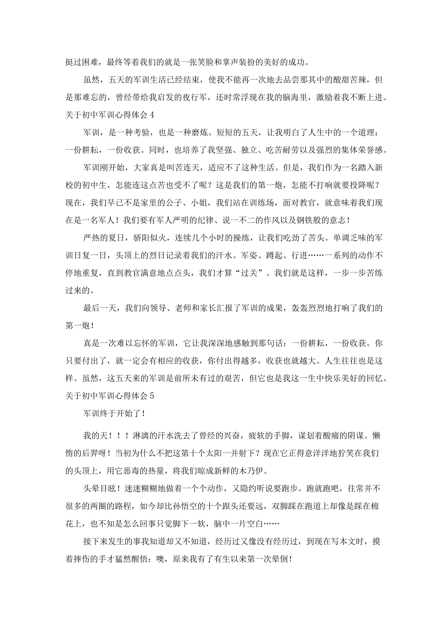 关于初中军训心得体会14篇.docx_第3页