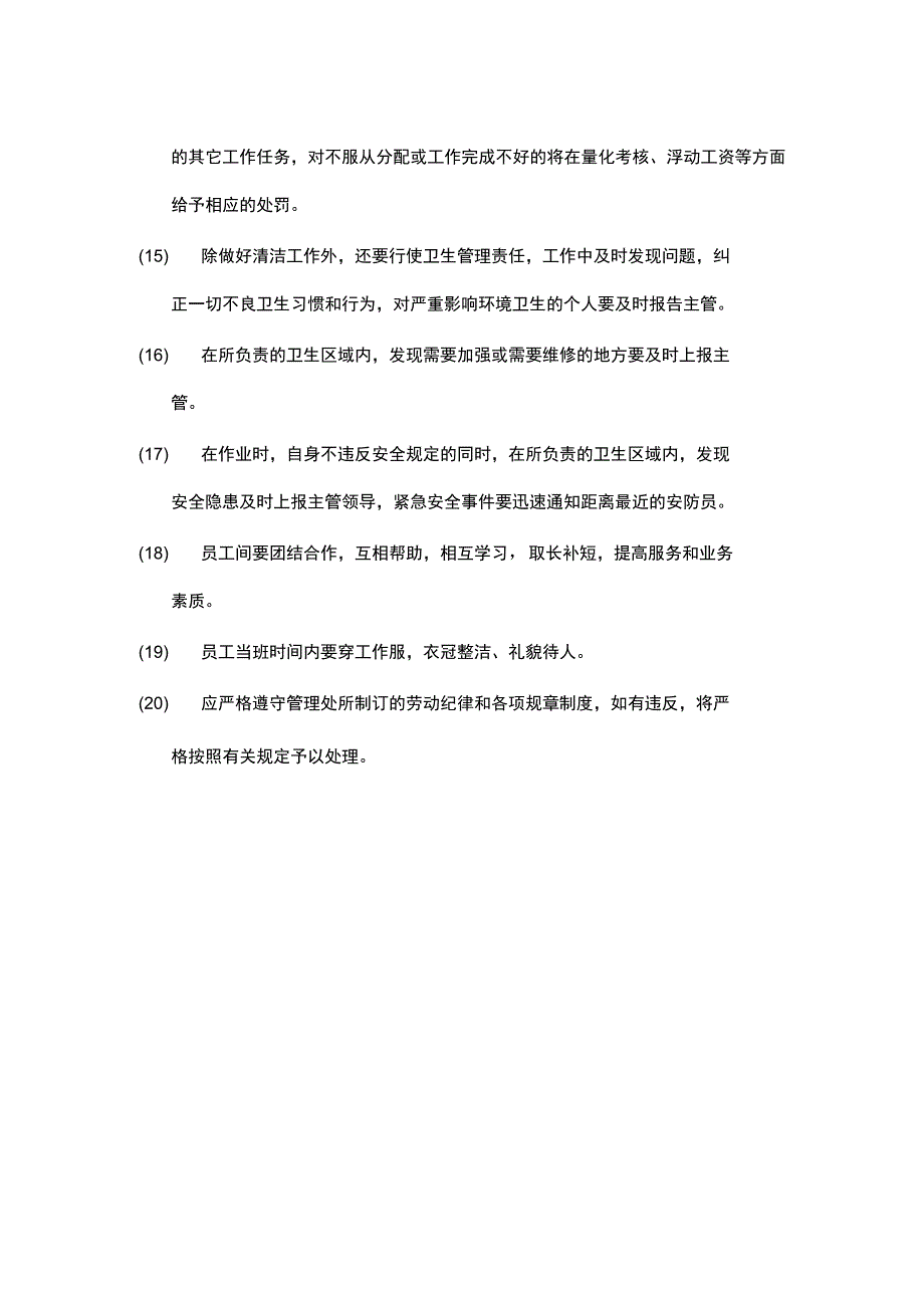 日常保洁管理制度.docx_第2页