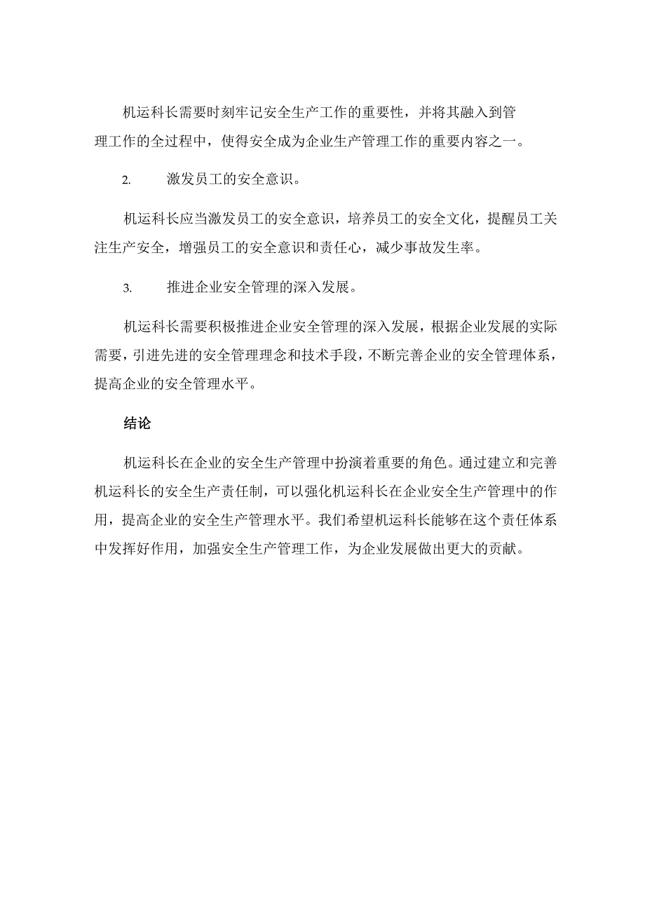 机运科长安全生产责任制.docx_第3页