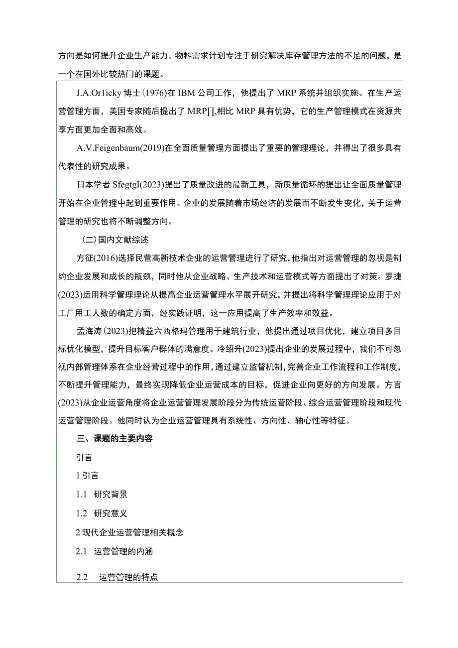 康明医疗设备集团运营管理问题及优化对策开题报告含提纲.docx_第2页