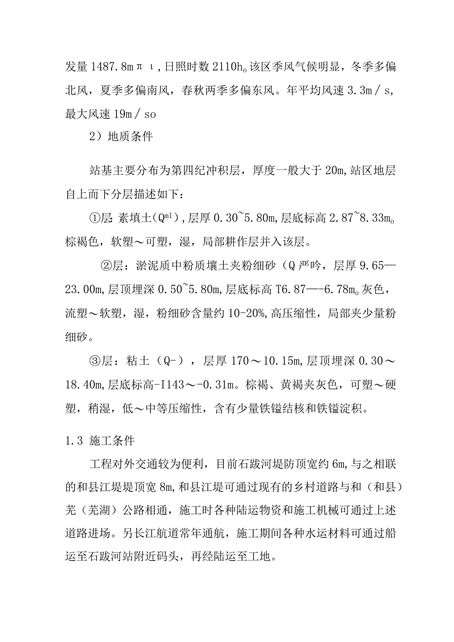 排涝站工程施工总体概况及施工条件.docx_第2页