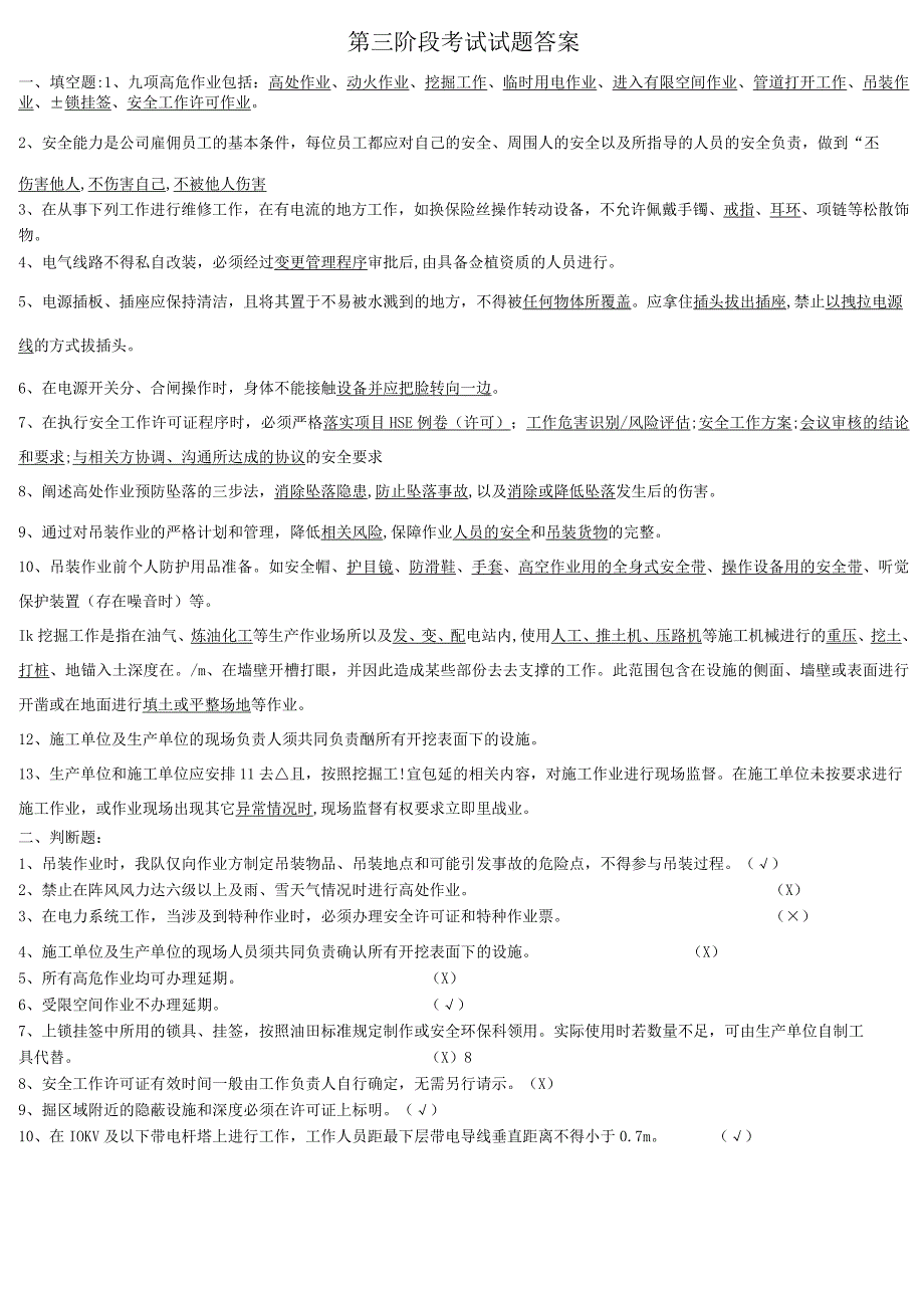 九项高危作业第三级答案.docx_第1页
