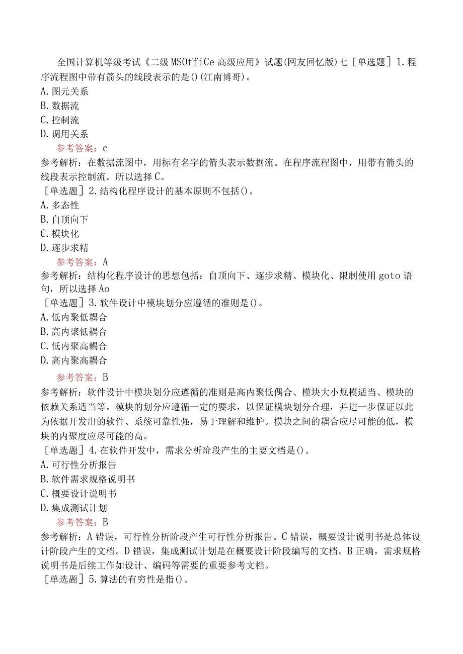 全国计算机等级考试《二级MS Office高级应用》试题网友回忆版七.docx_第1页