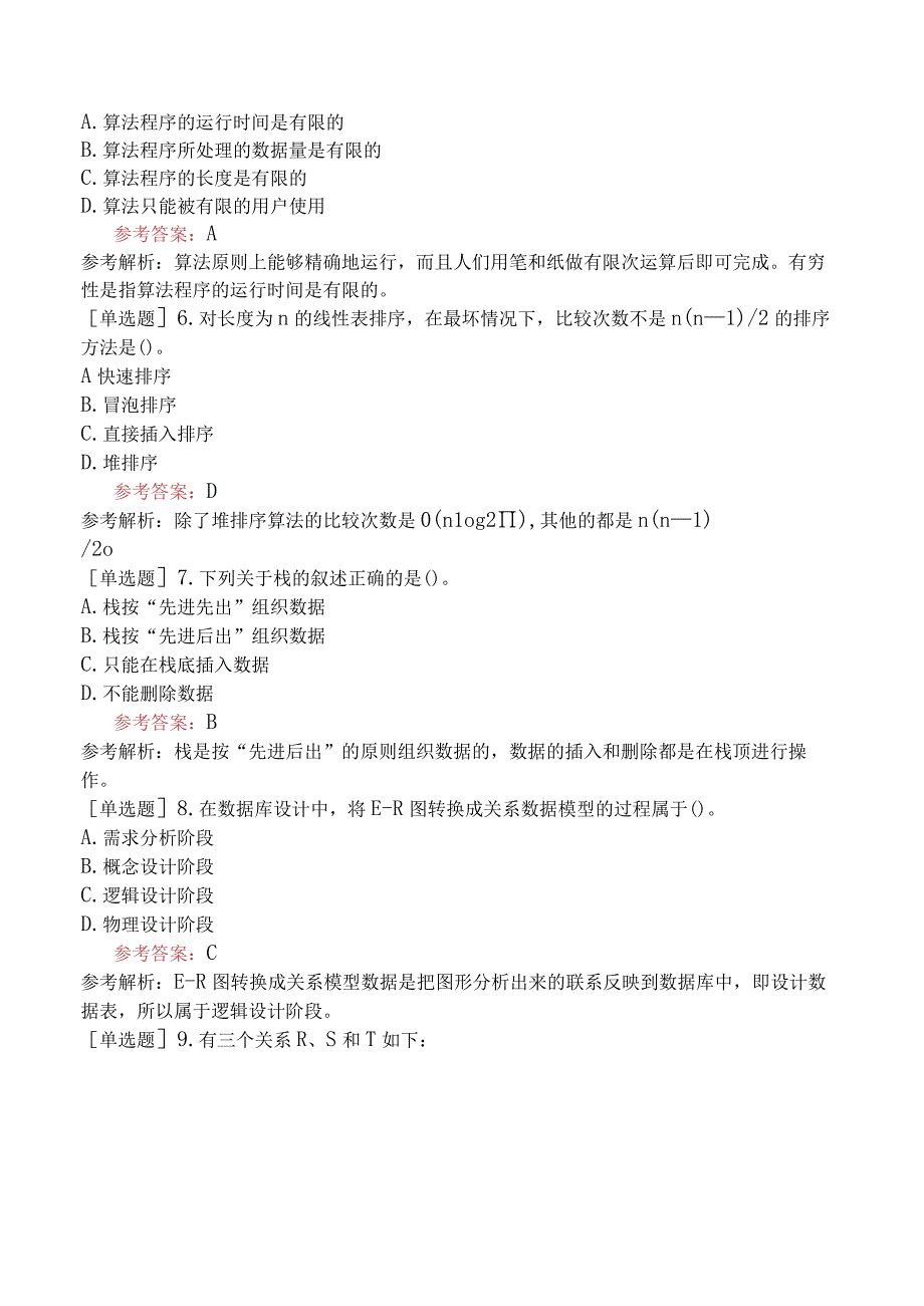 全国计算机等级考试《二级MS Office高级应用》试题网友回忆版七.docx_第2页