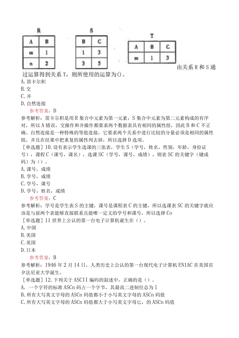 全国计算机等级考试《二级MS Office高级应用》试题网友回忆版七.docx_第3页