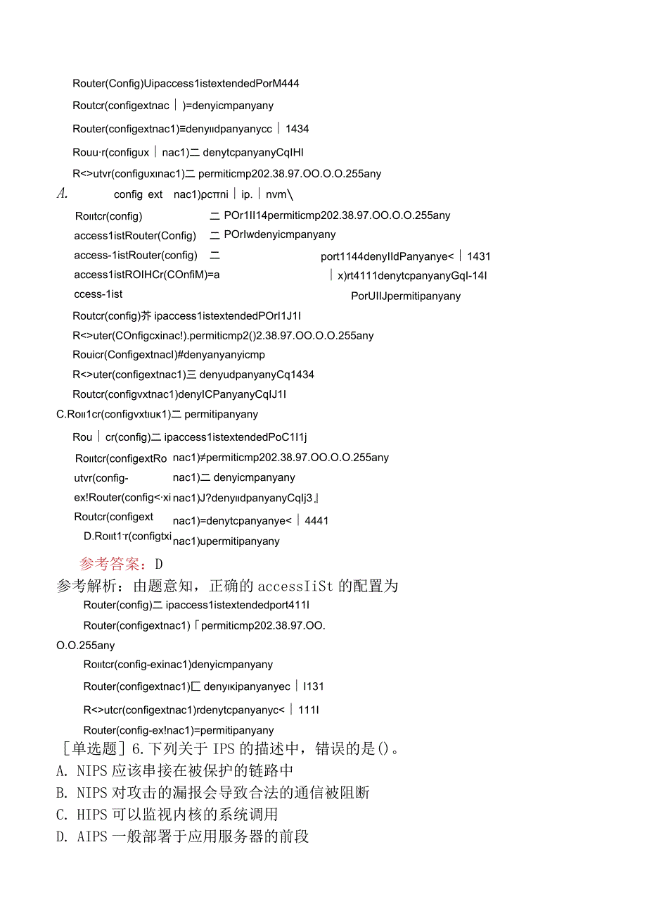 全国计算机等级考试《三级网络技术》试题网友回忆版二.docx_第3页