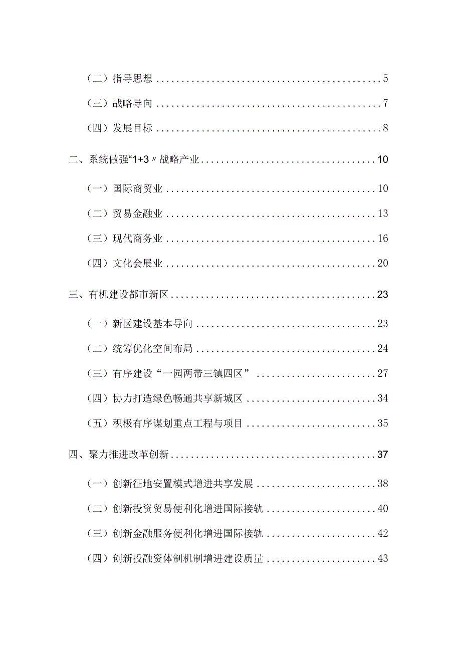 义乌丝路新区十三五发展规划.docx_第2页