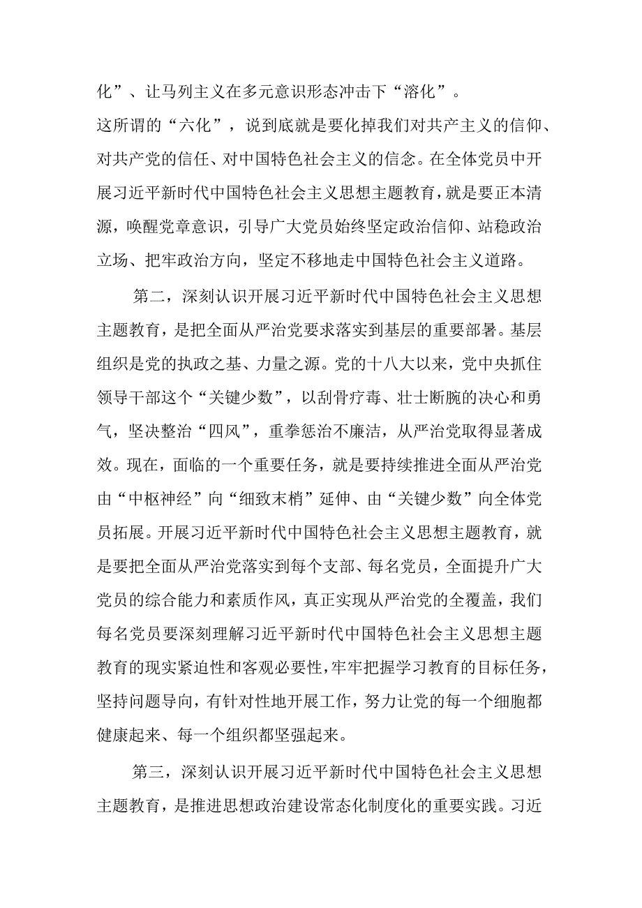 开展2023年主题教育党课讲稿范文.docx_第2页