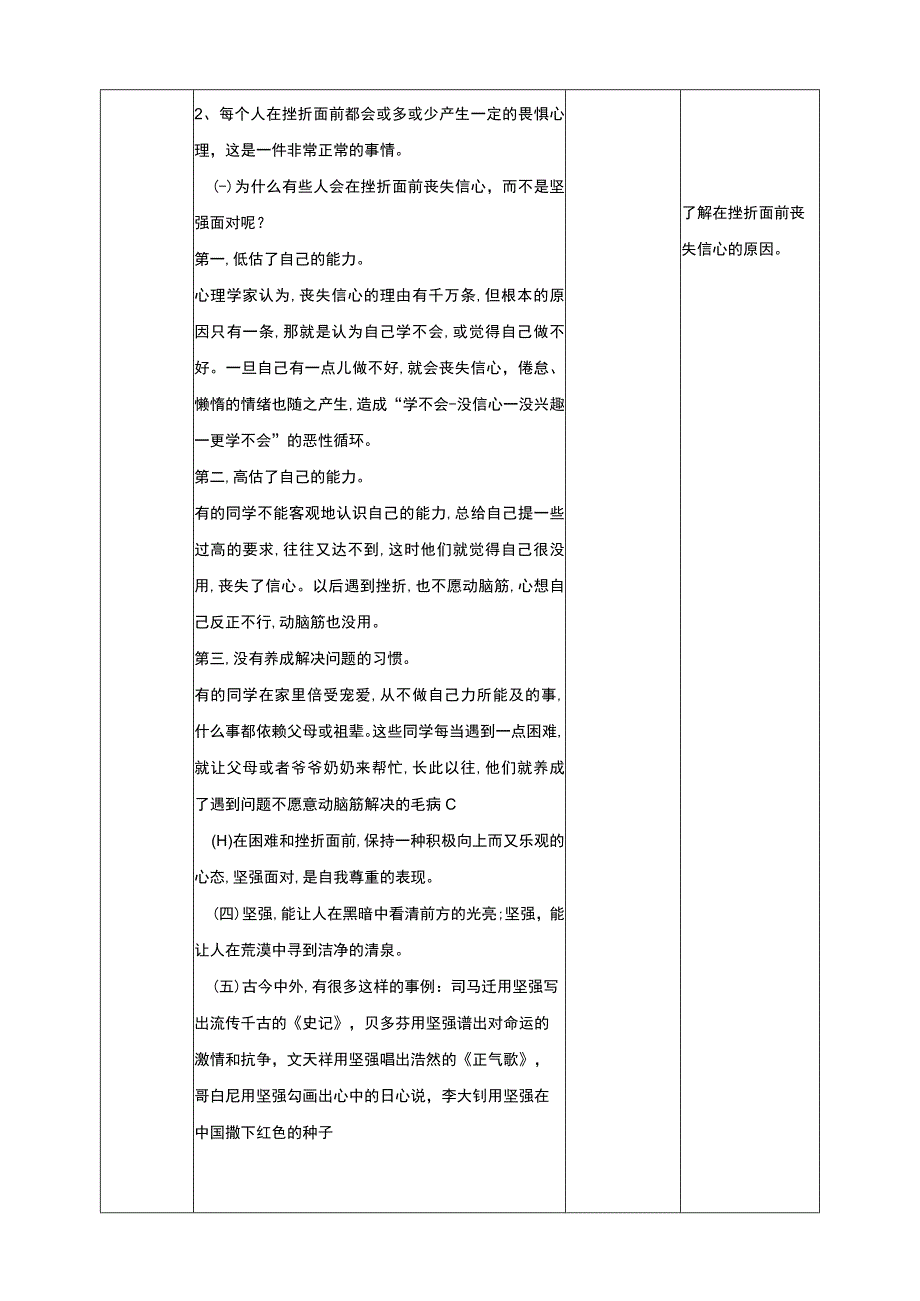 川教版心理健康教育五年级下册 第5课 学会坚强应对挫折 教案.docx_第2页