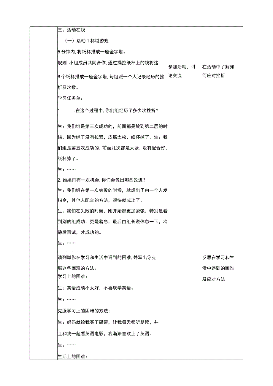 川教版心理健康教育五年级下册 第5课 学会坚强应对挫折 教案.docx_第3页