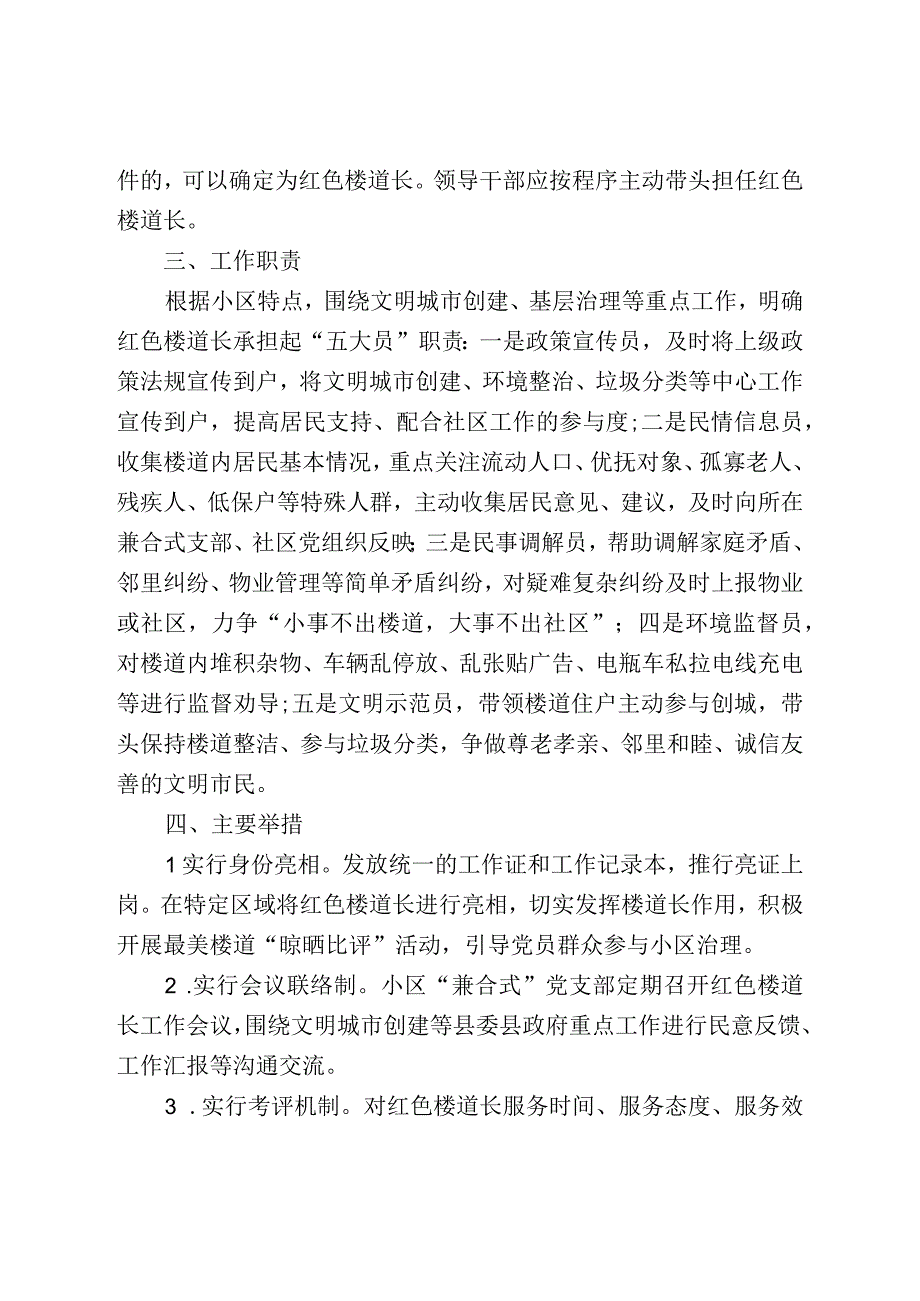 推行社区红色楼道长制度实施方案.docx_第2页