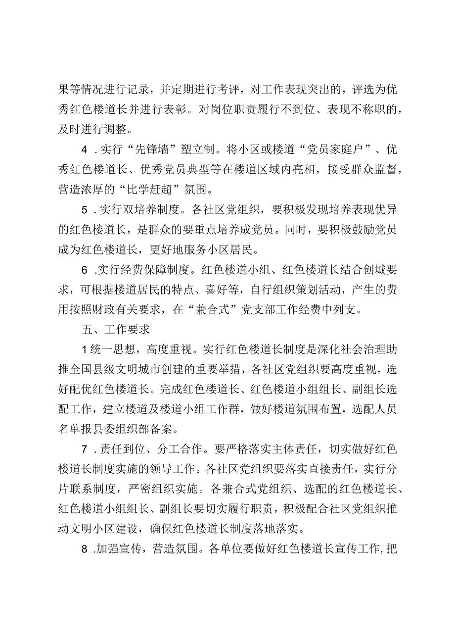 推行社区红色楼道长制度实施方案.docx_第3页