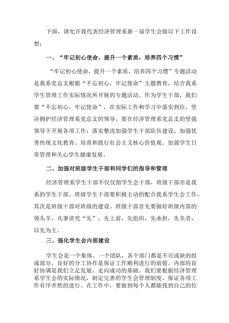 学生会主席就职演讲稿.docx_第2页