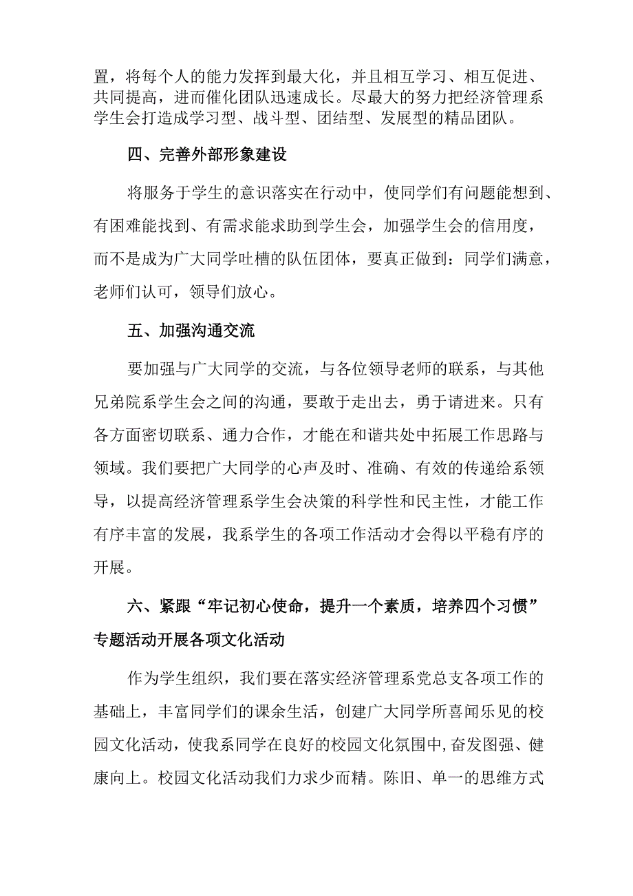 学生会主席就职演讲稿.docx_第3页