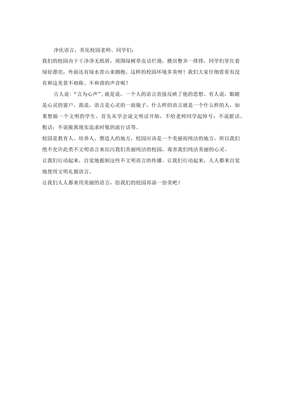 小学生国旗下讲话稿三篇以及升国旗仪式和要求之爱护地球我们的共同家园.docx_第2页