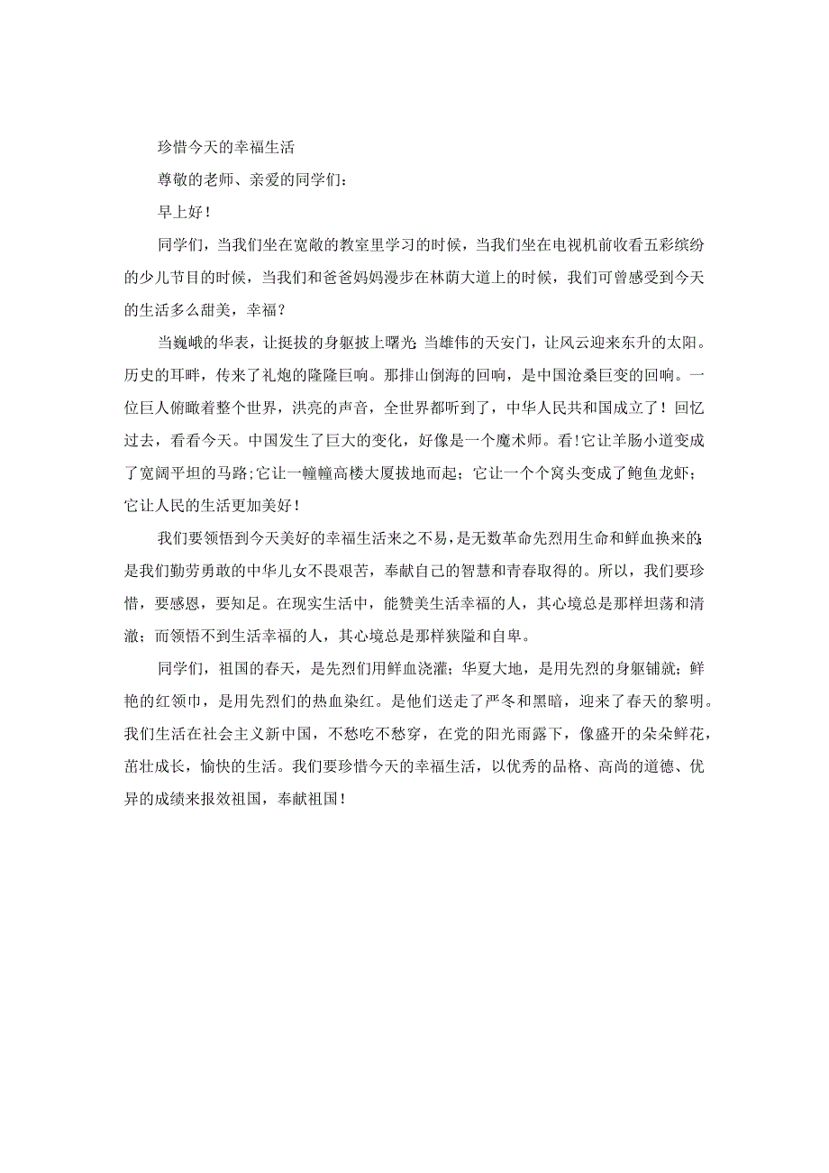 小学生国旗下讲话稿三篇以及升国旗仪式和要求之爱护地球我们的共同家园.docx_第3页