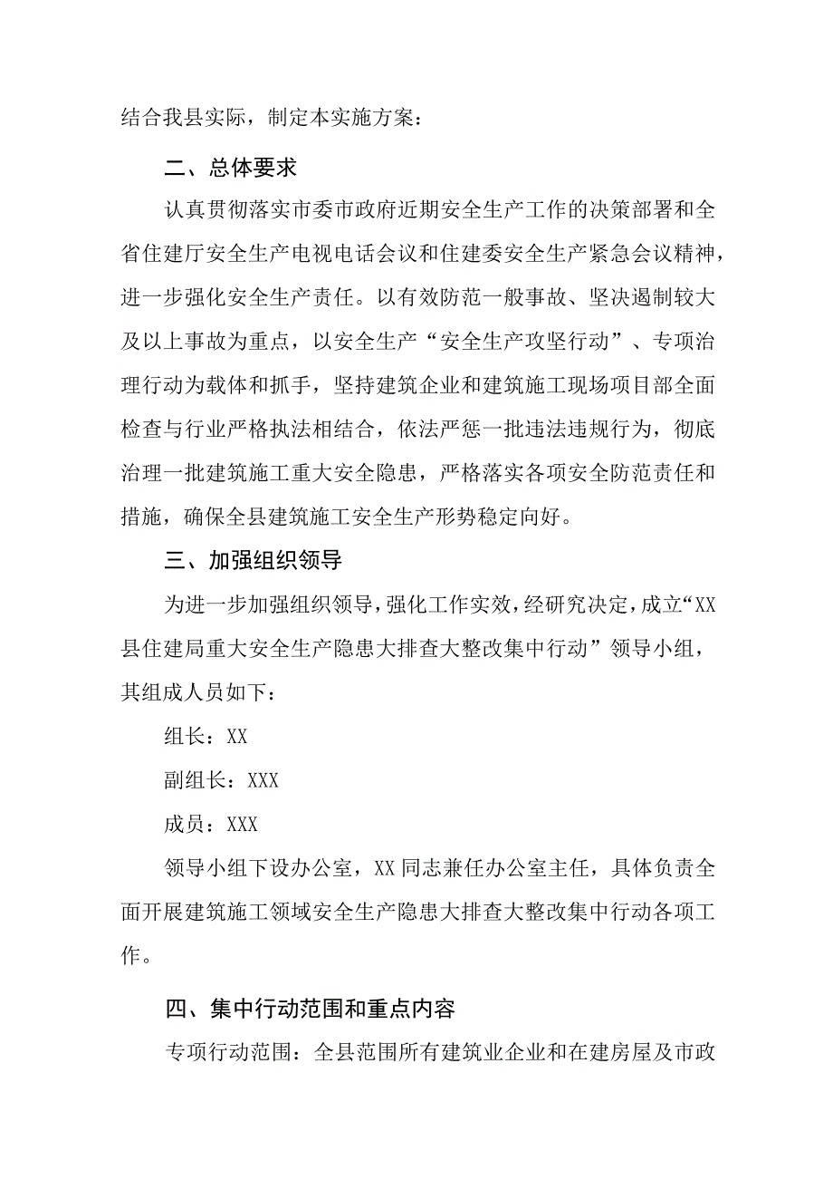 县住建局2023年开展重大事故隐患专项排查整治行动实施方案精选共五篇.docx_第2页