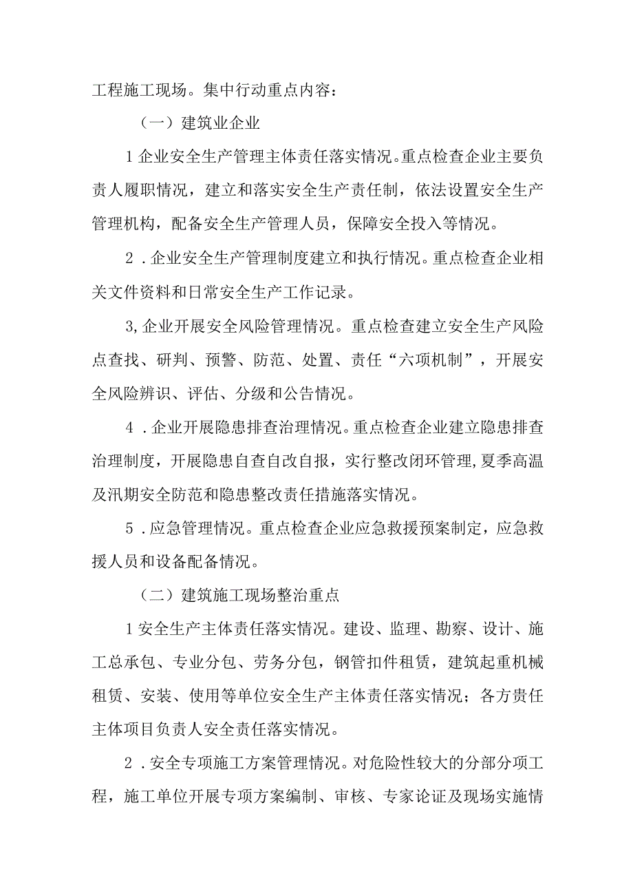 县住建局2023年开展重大事故隐患专项排查整治行动实施方案精选共五篇.docx_第3页