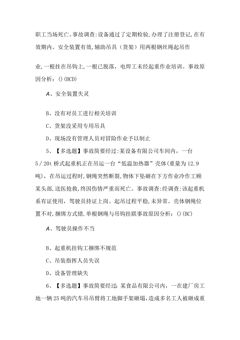 含答案流动式起重机司机理论考试100题.docx_第2页