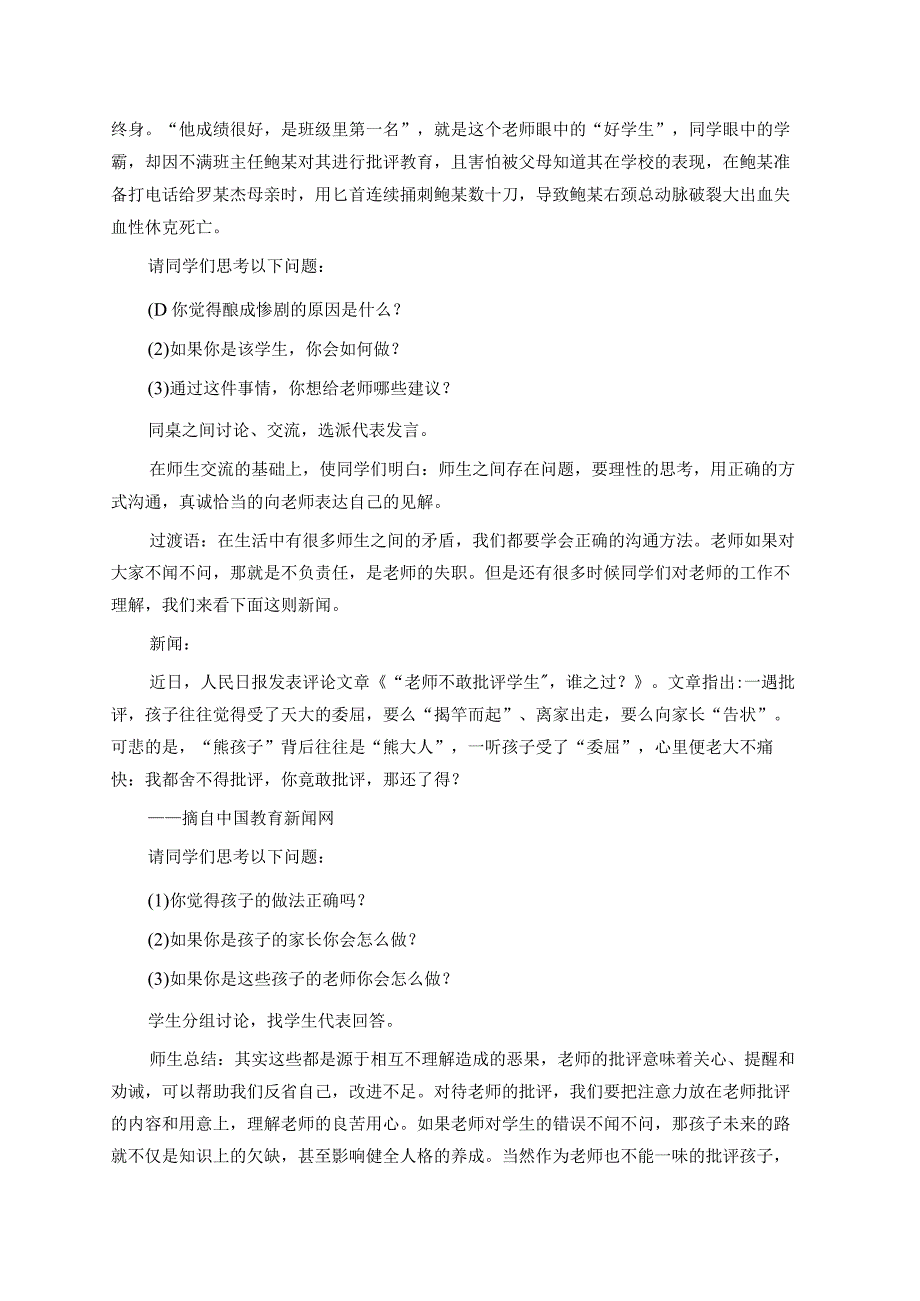 初中班会心理健康课《教学相长》教学设计公开课教案.docx_第2页