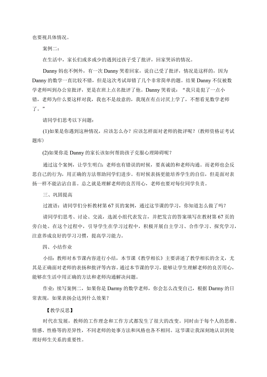 初中班会心理健康课《教学相长》教学设计公开课教案.docx_第3页