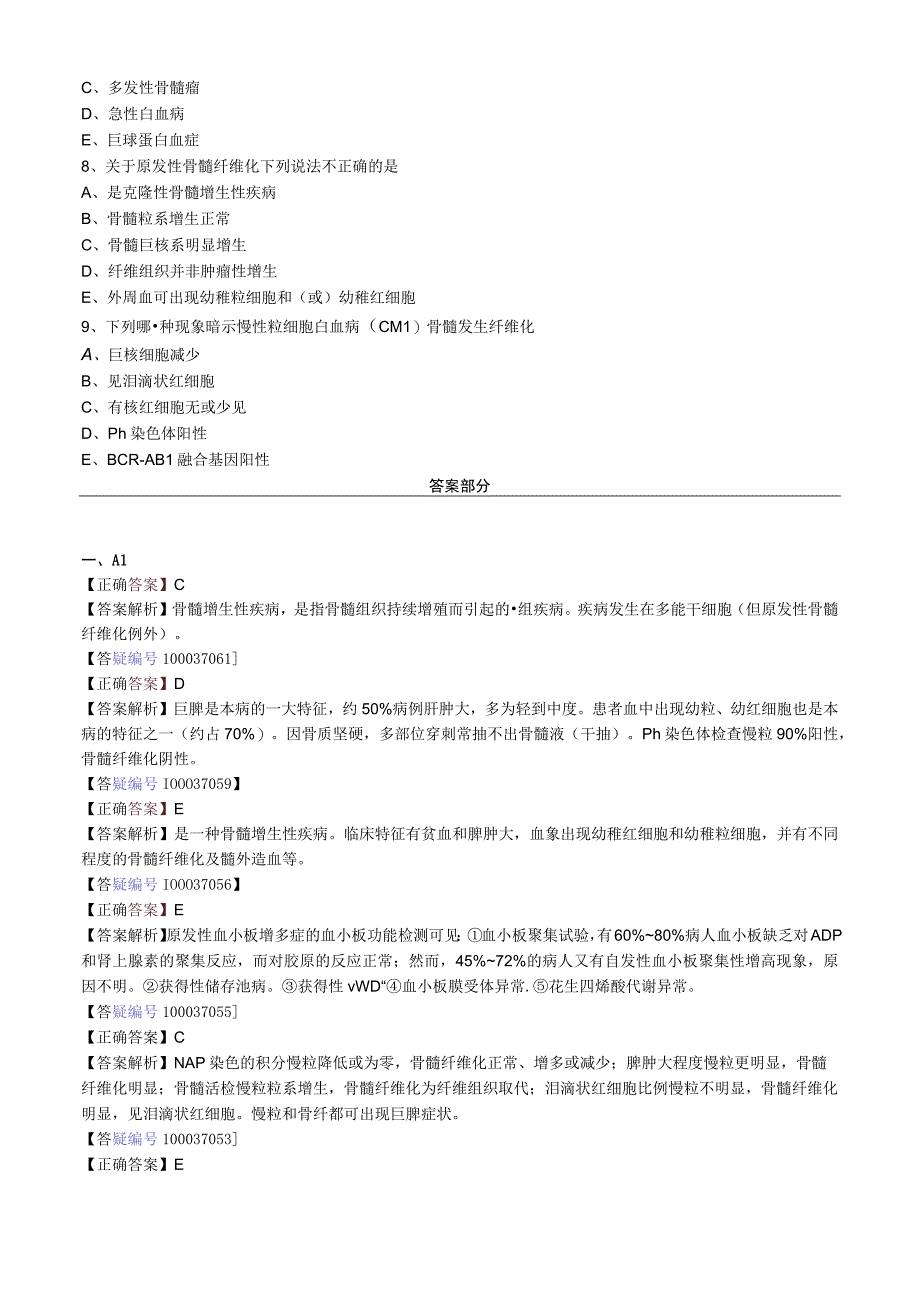 临床医学检验技师考试辅导 临床血液学检验 33.docx_第2页