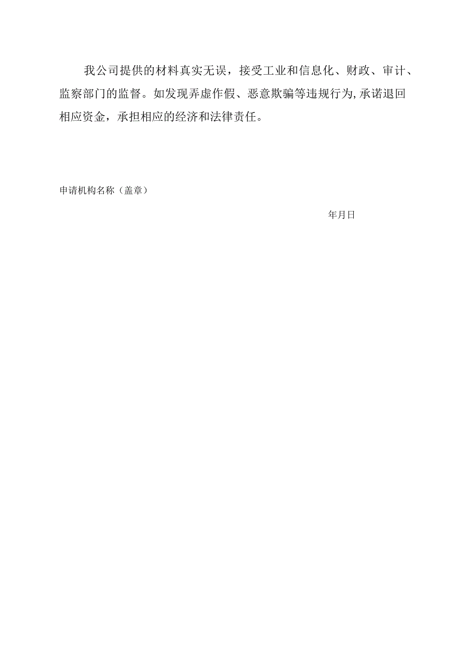 山东省中小企业特色产业集群服务资源库申报书模板.docx_第3页