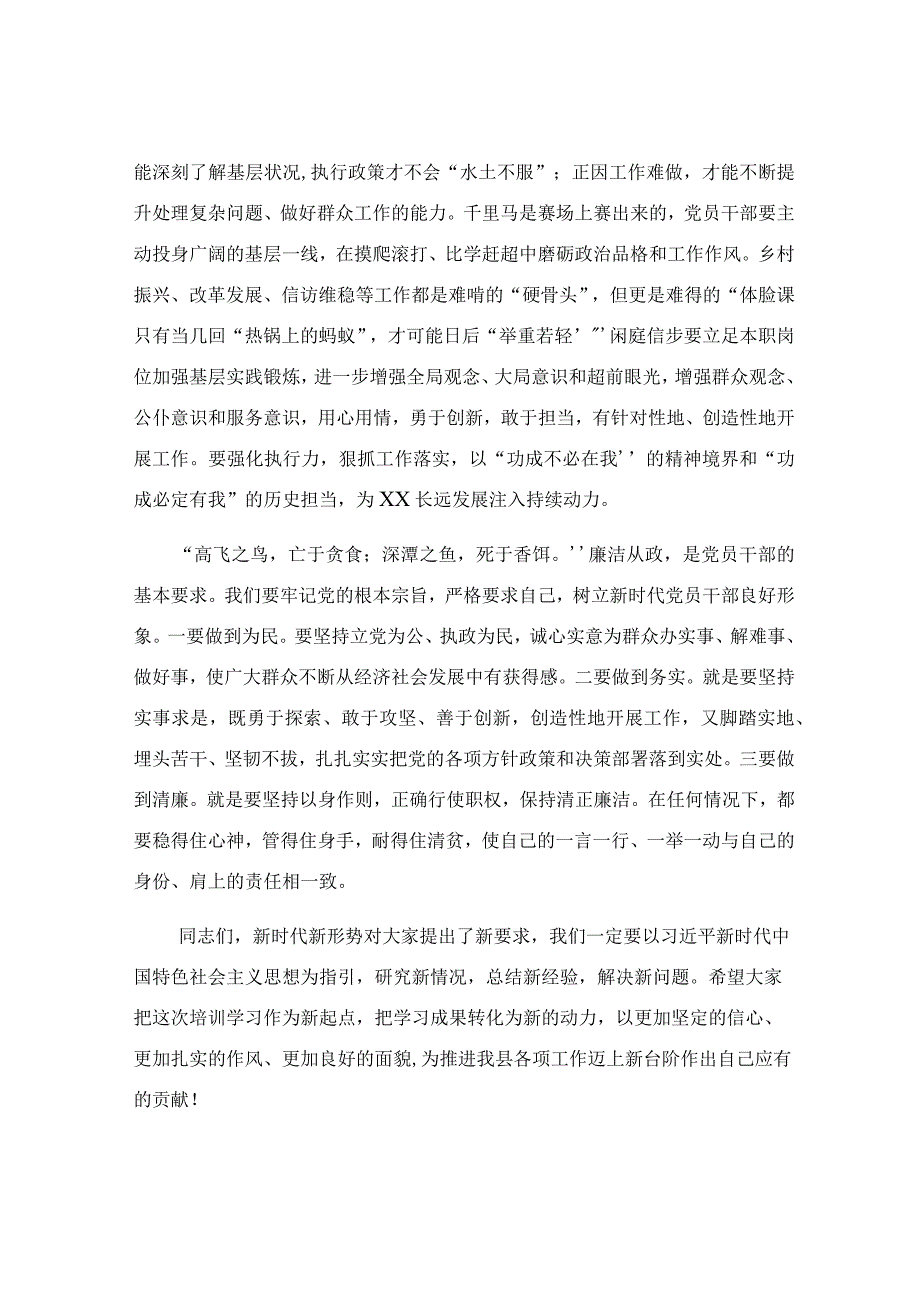 在党校春季培训班结业典礼上的讲话稿.docx_第3页