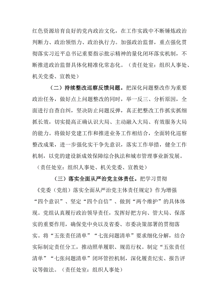 开展2023年度党建工作情况计划参考范文.docx_第2页