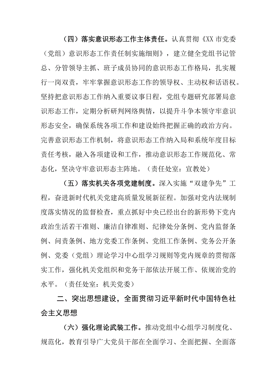 开展2023年度党建工作情况计划参考范文.docx_第3页