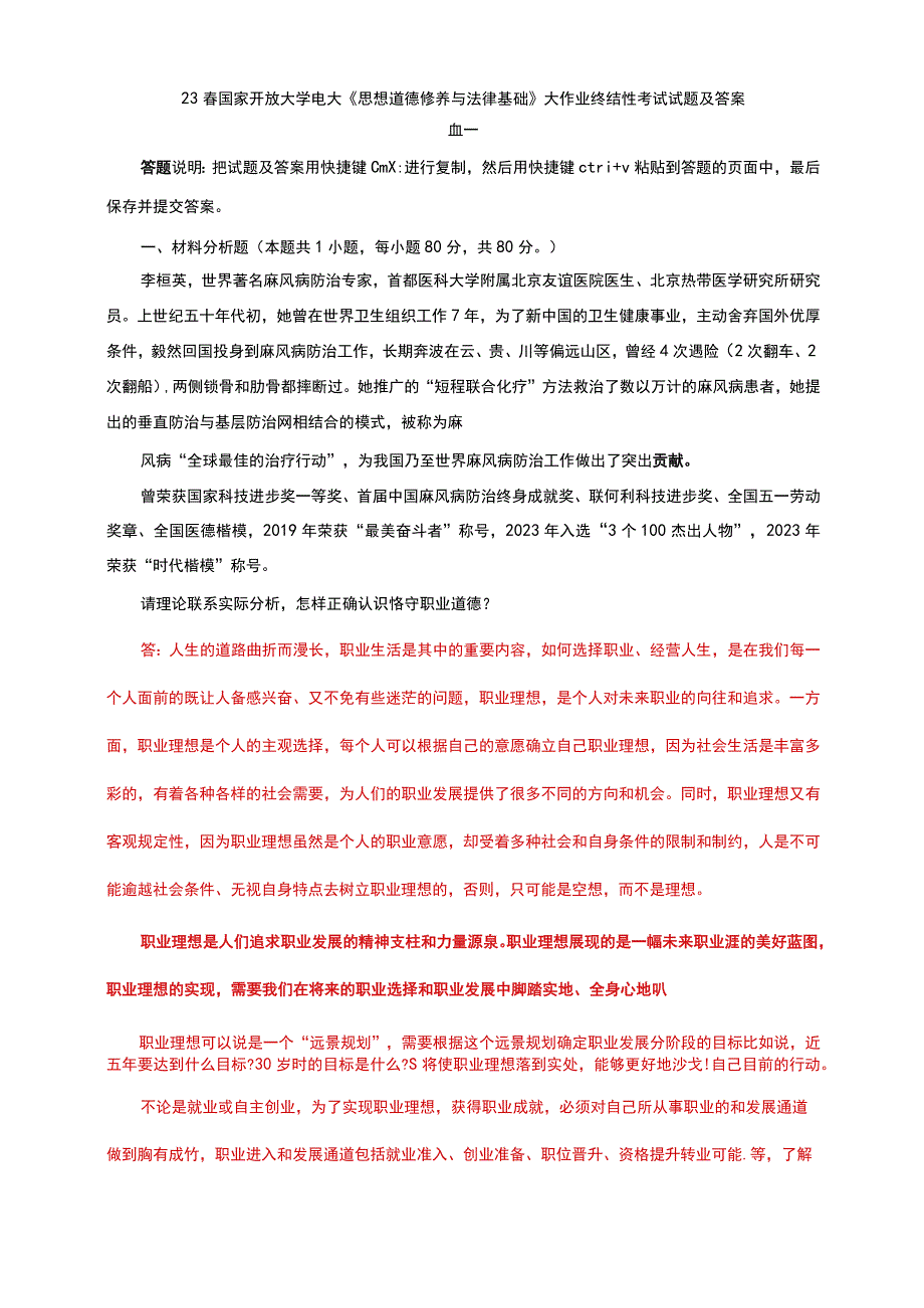 怎样正确认识恪守职业道德什么是法治思维法治思维的要求是什么.docx_第1页