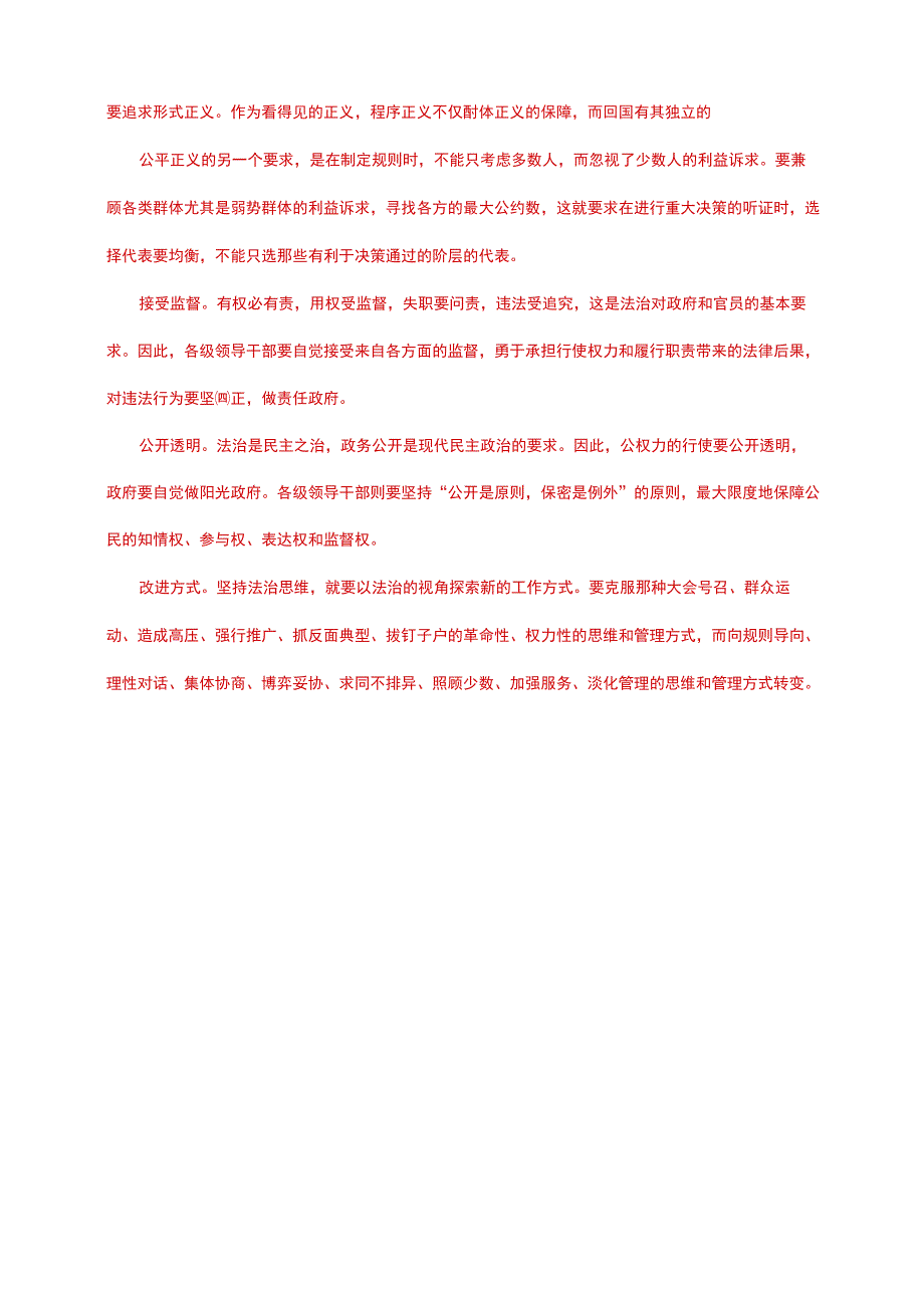 怎样正确认识恪守职业道德什么是法治思维法治思维的要求是什么.docx_第3页