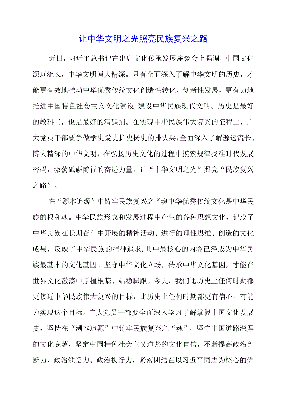 关于文化传承发展专题党课系列学习心得感悟.docx_第1页