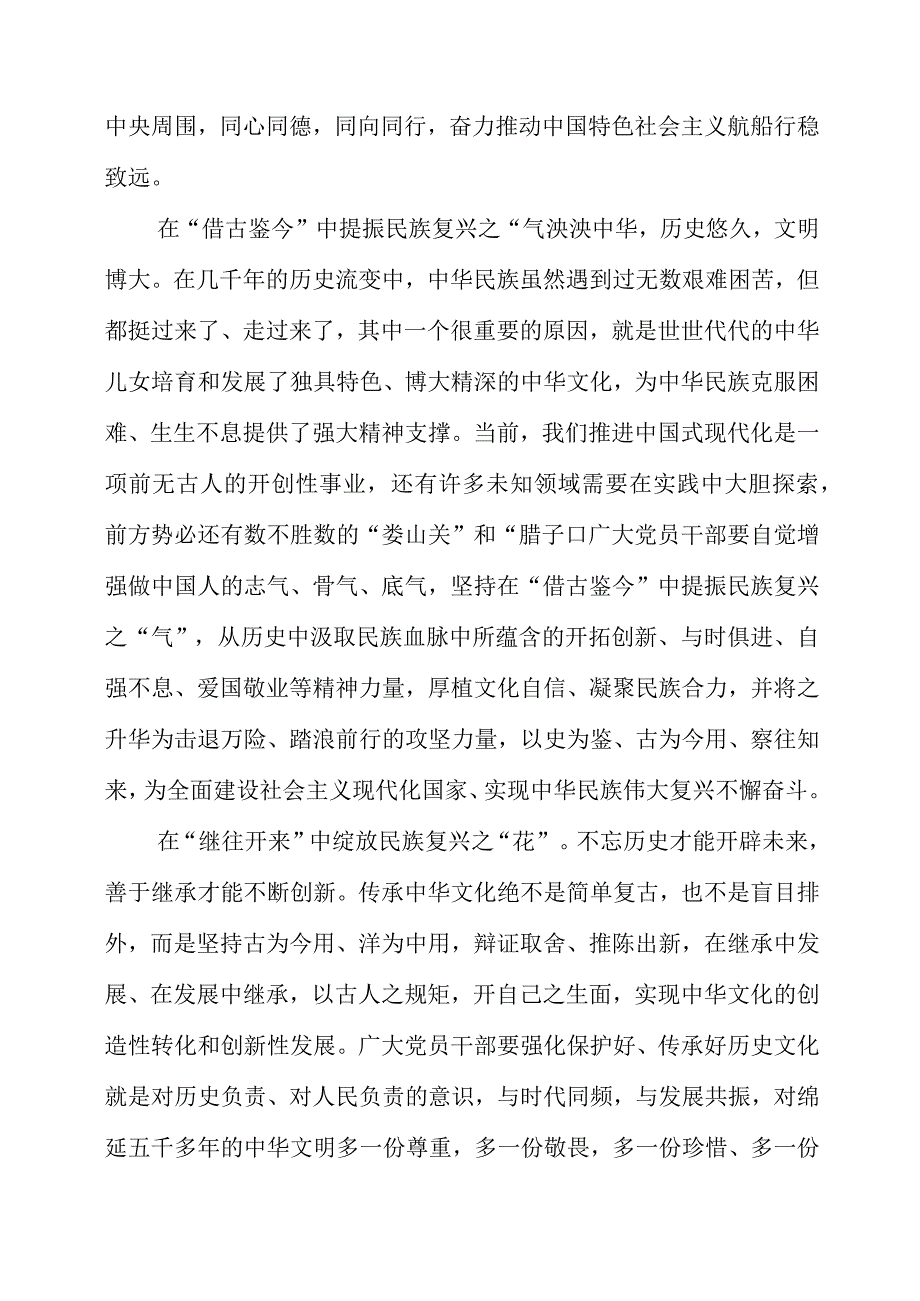 关于文化传承发展专题党课系列学习心得感悟.docx_第2页