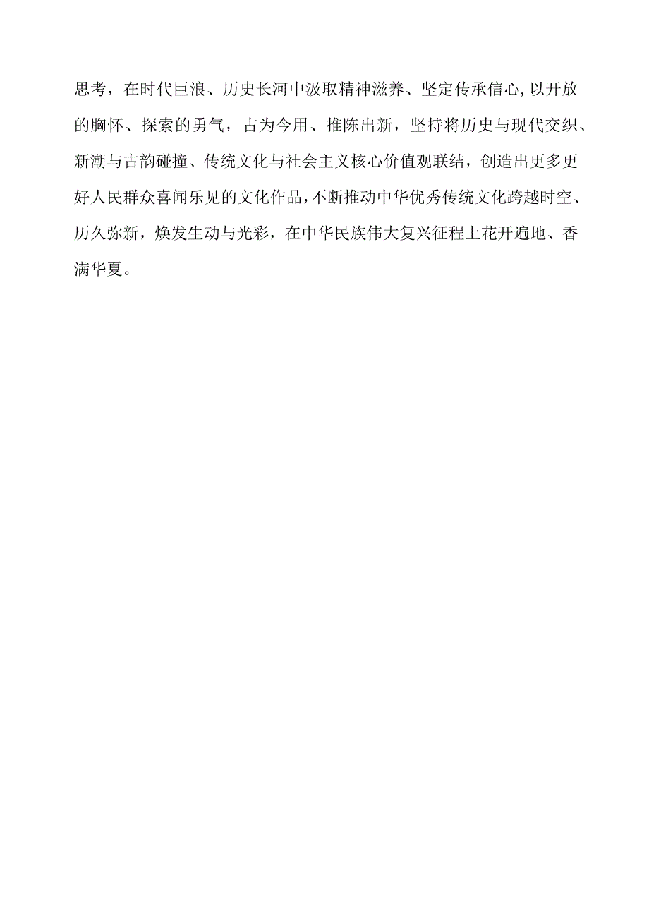 关于文化传承发展专题党课系列学习心得感悟.docx_第3页