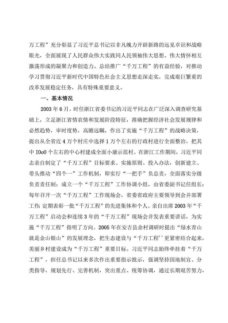 党课讲稿——浙江千万工程经验专题学习党课讲稿材料6篇.docx_第2页