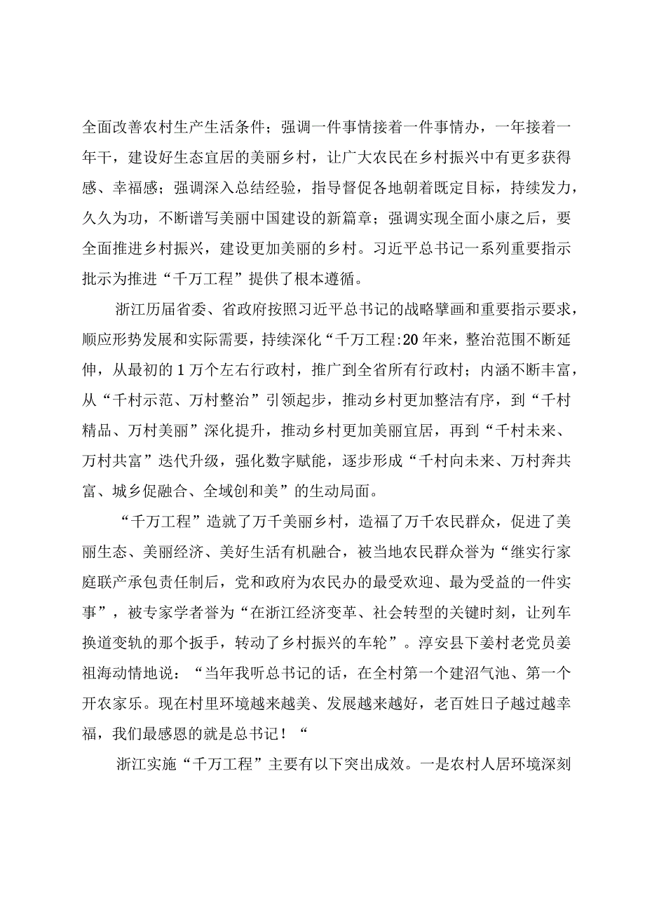 党课讲稿——浙江千万工程经验专题学习党课讲稿材料6篇.docx_第3页