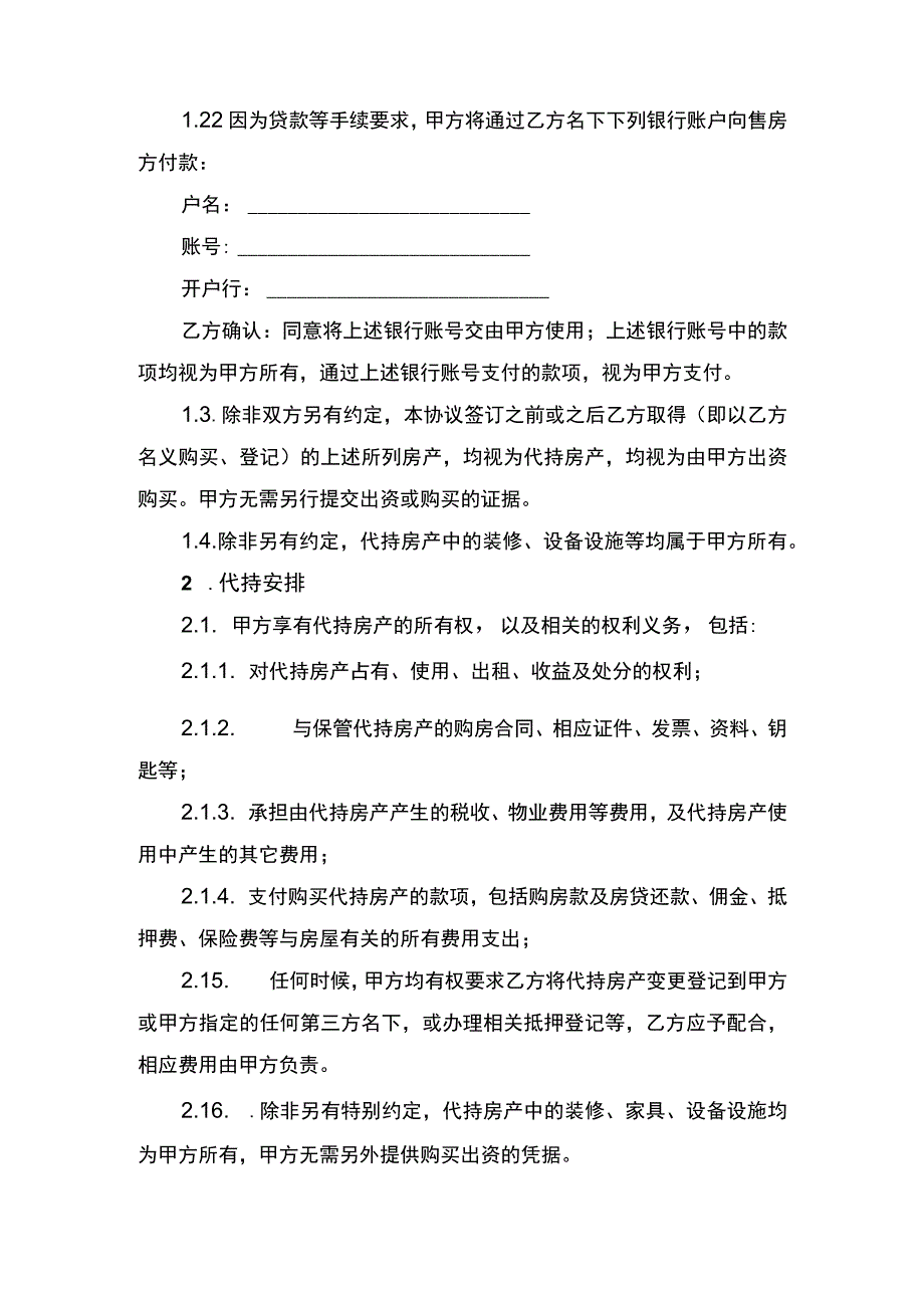 房产委托代持合同书.docx_第2页