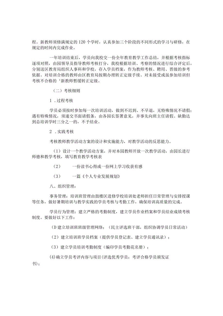 幼儿园教师岗前培训方案.docx_第3页