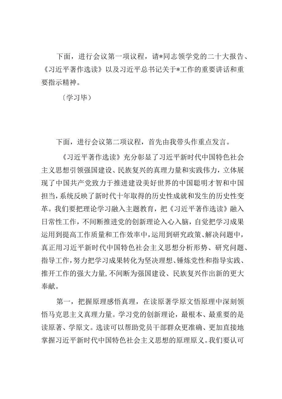 在局党组理论学习中心组2023年第4次集中学习会议上的主持词.docx_第2页