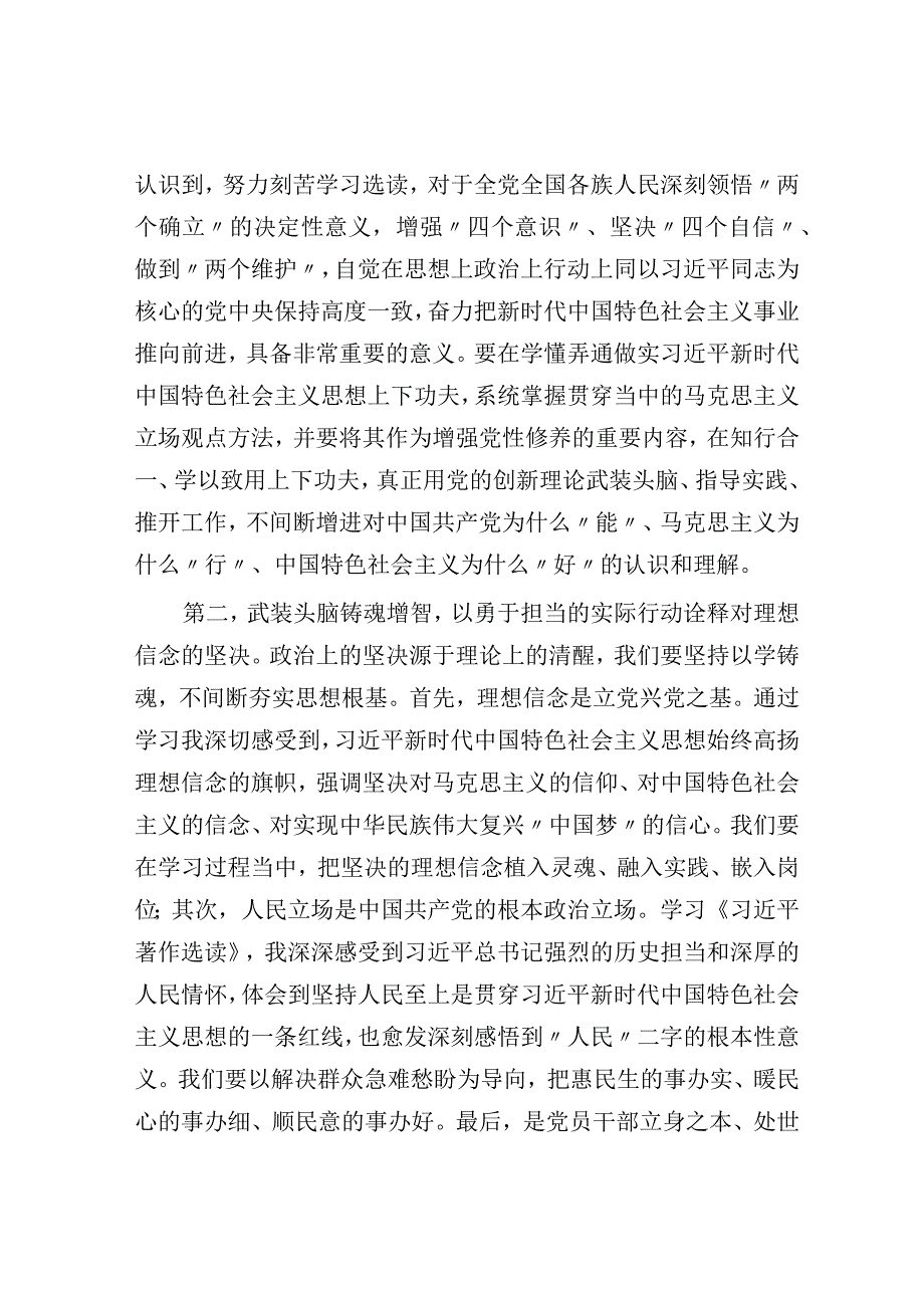 在局党组理论学习中心组2023年第4次集中学习会议上的主持词.docx_第3页