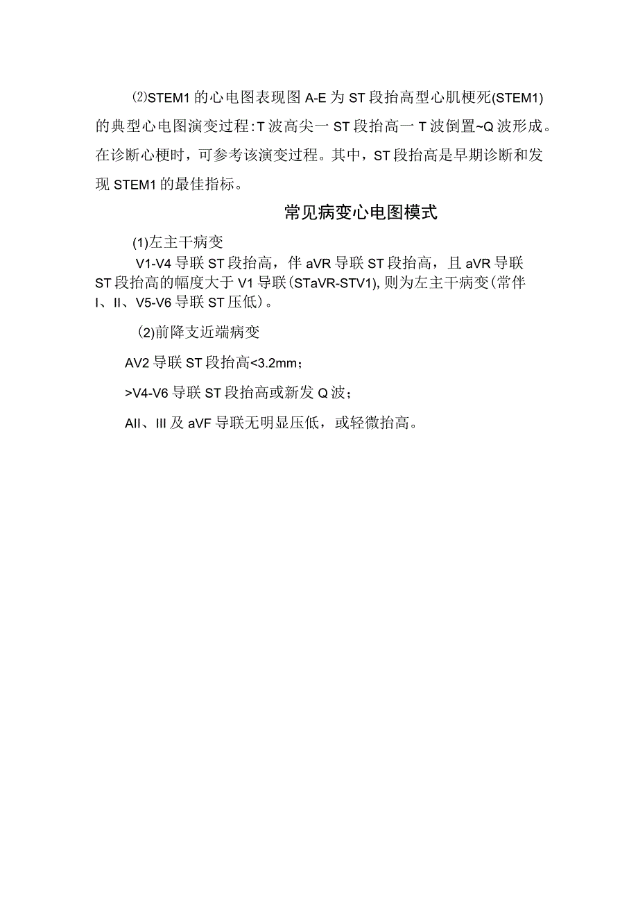 临床急性心梗心电图特征常见病变心电图模式和心电图实例.docx_第2页